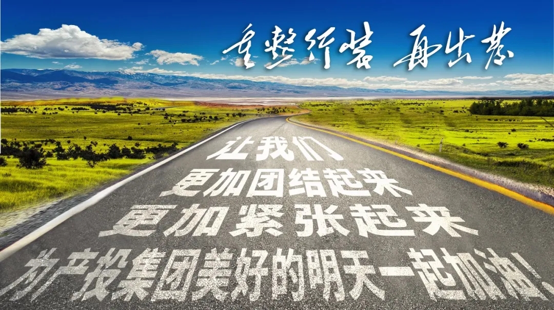重整行装再出发——星空网站网页版页面入口-星空(中国)
召开改革重组动员会议(图23)