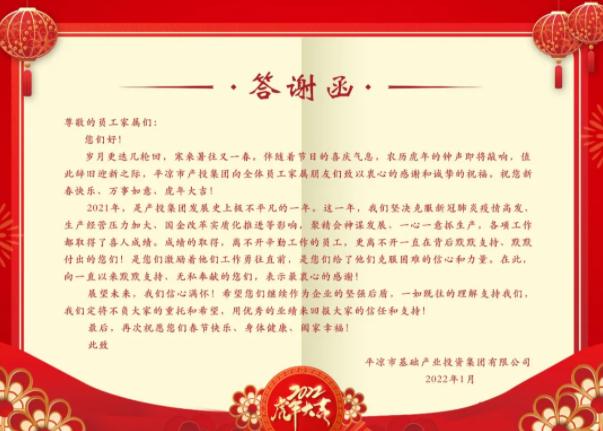 星空网站网页版页面入口-星空(中国)
召开2021年度员工家属答谢会(图2)