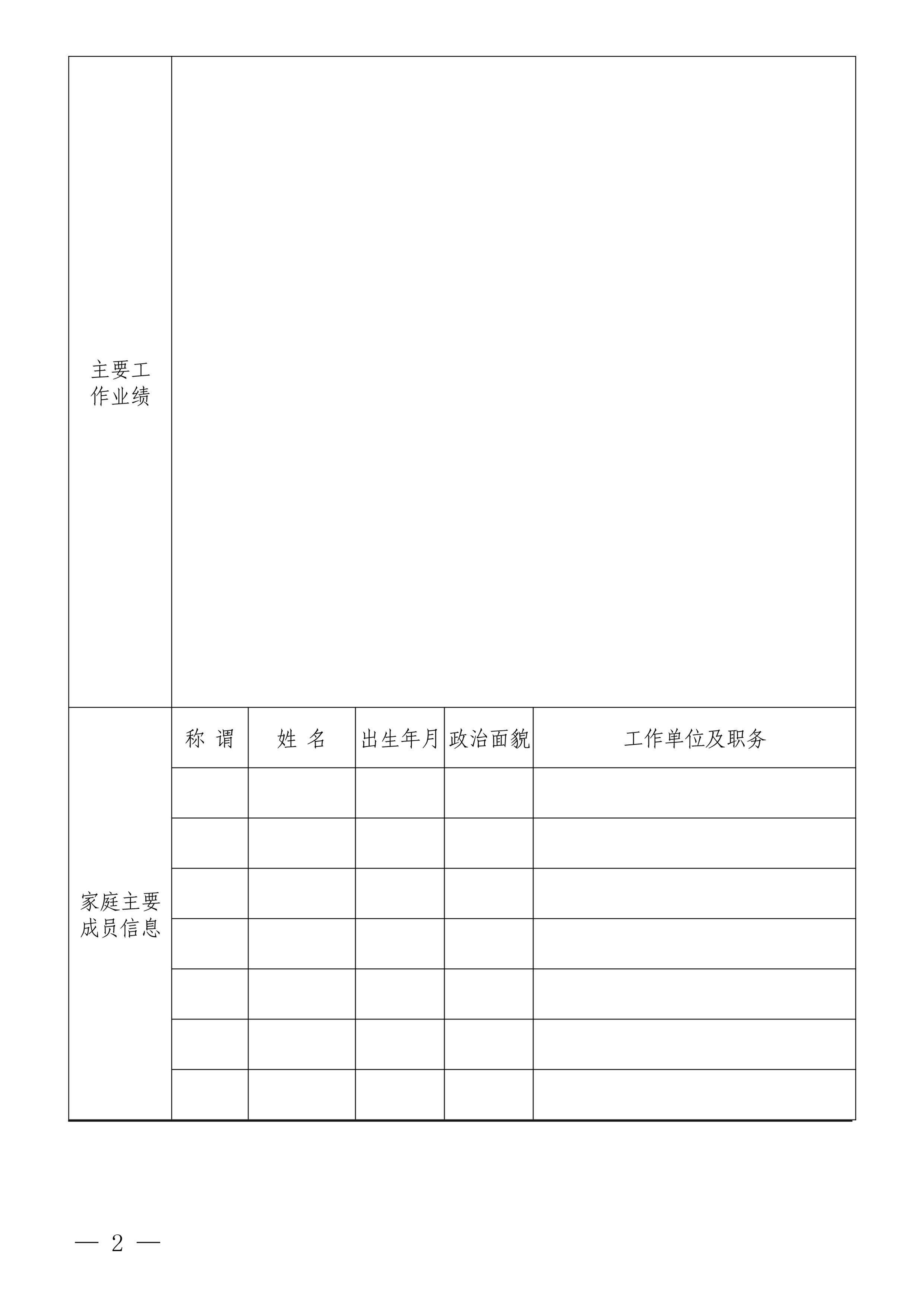 星空网站网页版页面入口-星空(中国)
招聘公告(图2)