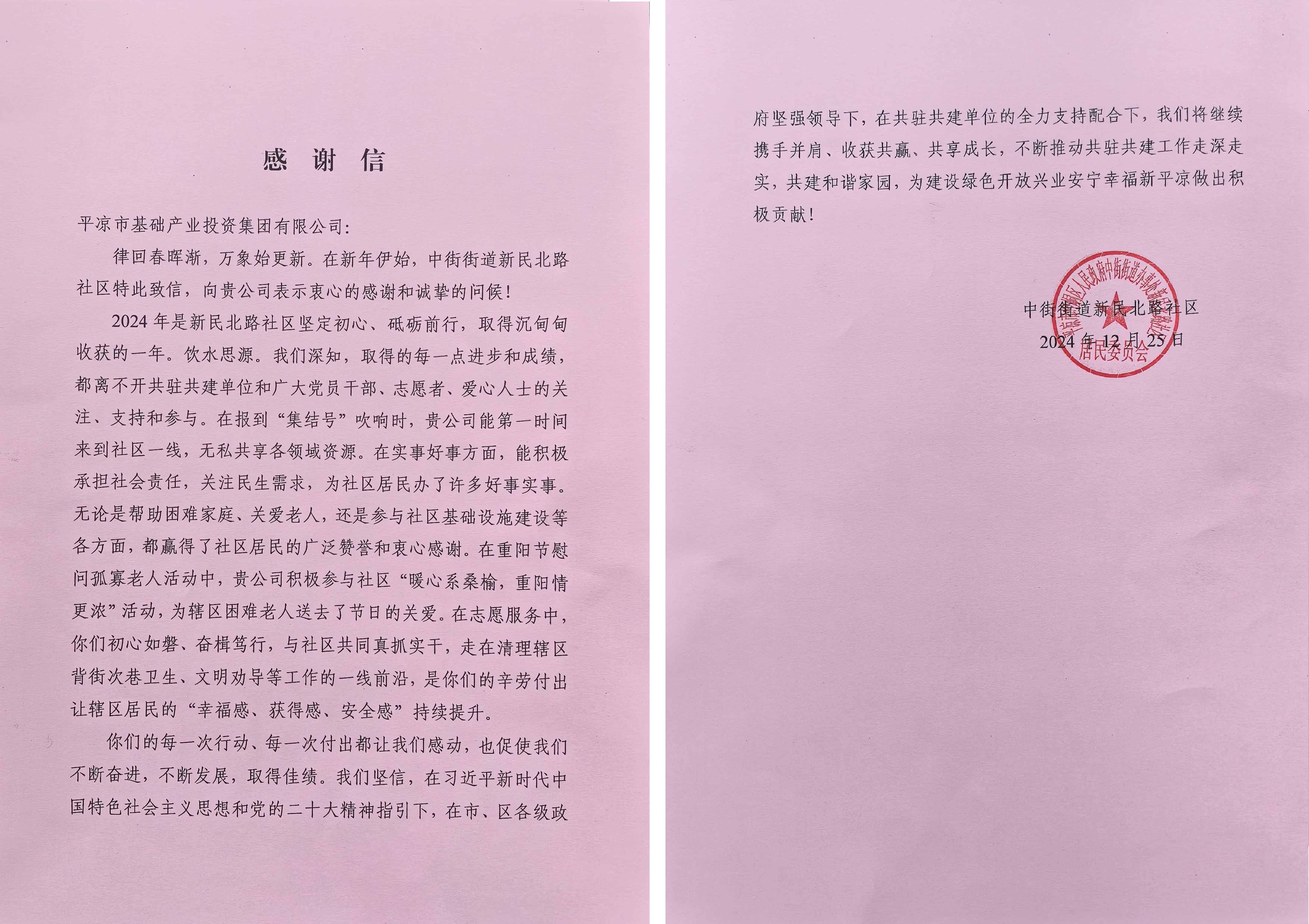 喜报！星空网站网页版页面入口-星空(中国)
荣获包抓共建先进单位(图2)