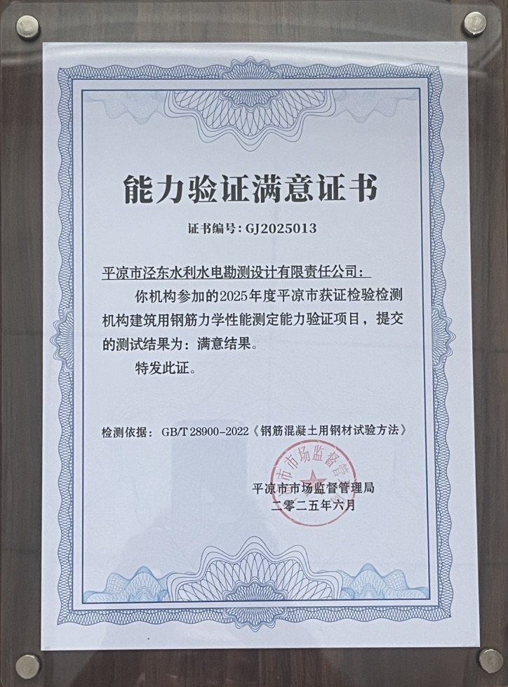喜报！星空网站网页版页面入口-星空(中国)
泾东设计公司荣获2025年平凉市检验检测机构技能大赛团体二等奖，能力验证结果为“满意”(图2)